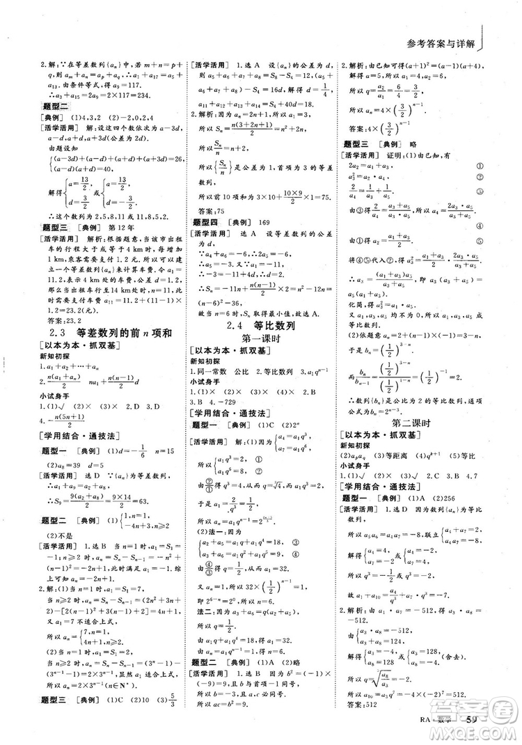 9787807602453人教A版2018-2019版三維設計數學必修5參考答案