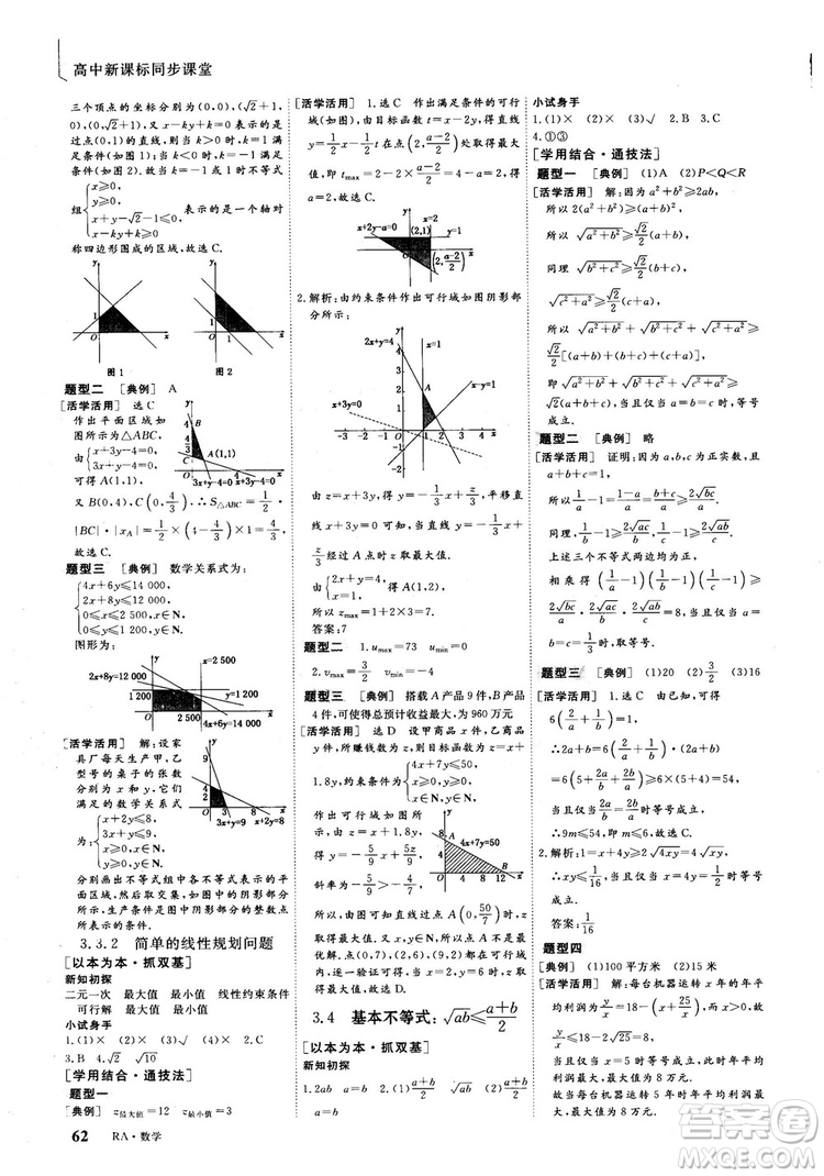 9787807602453人教A版2018-2019版三維設計數學必修5參考答案