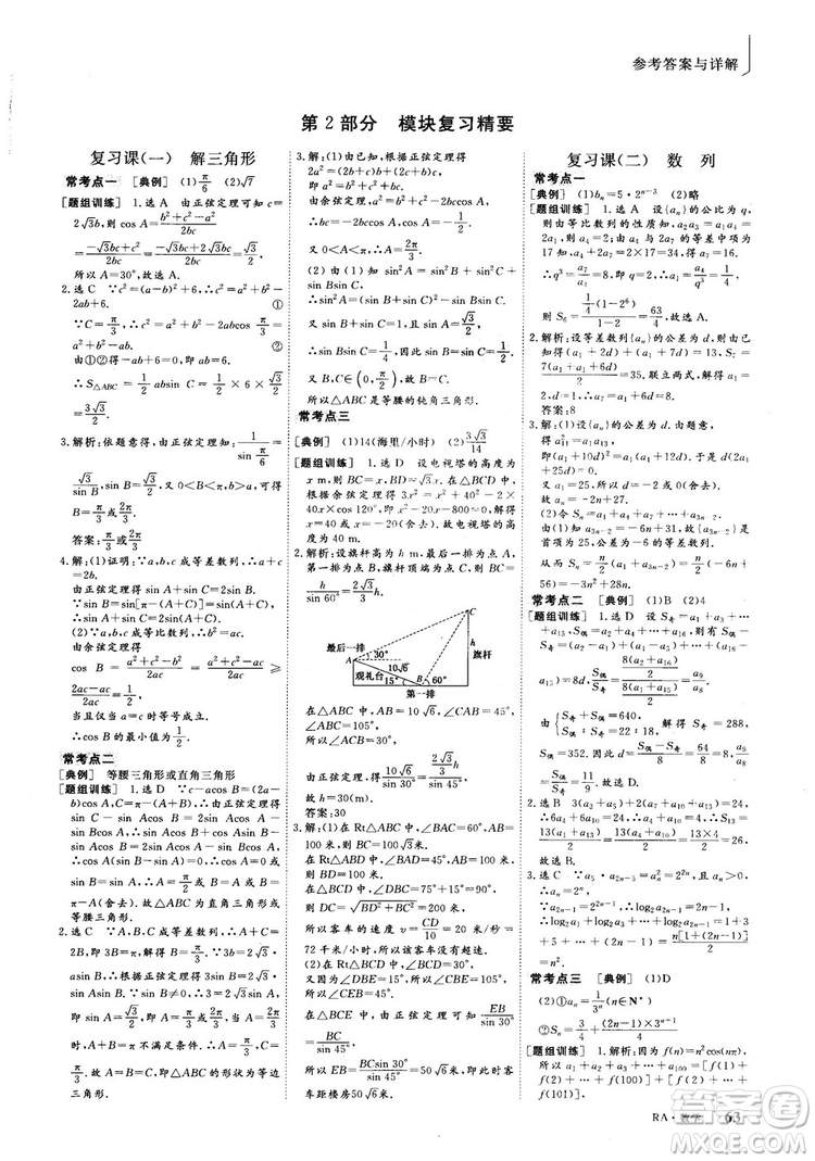 9787807602453人教A版2018-2019版三維設計數學必修5參考答案