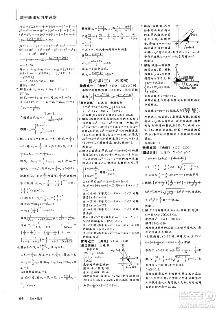 9787807602453人教A版2018-2019版三維設計數學必修5參考答案