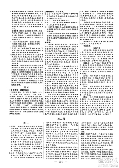 2018版三維設(shè)計早讀午品晚練高三語文參考答案