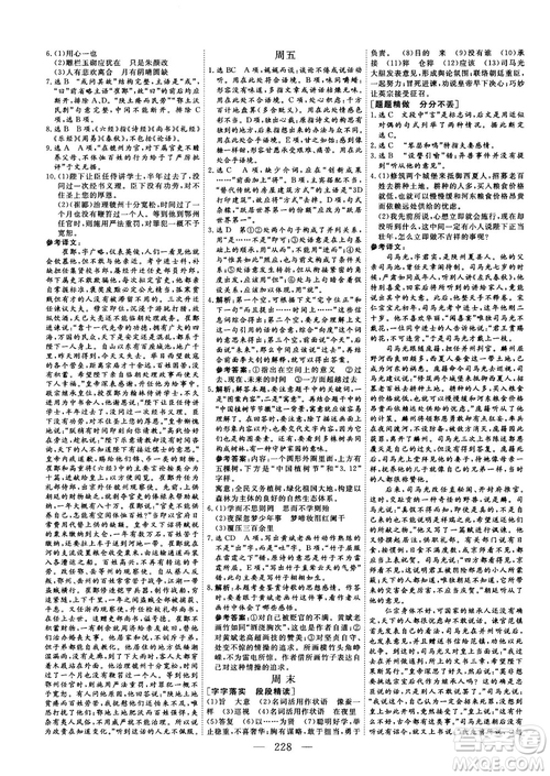 2018版三維設(shè)計早讀午品晚練高三語文參考答案