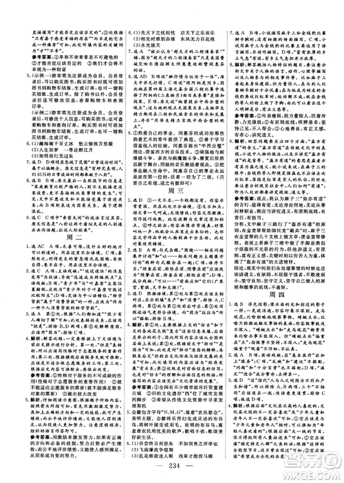 2018版三維設(shè)計早讀午品晚練高三語文參考答案