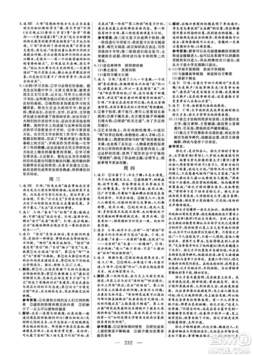 2018版三維設(shè)計早讀午品晚練高三語文參考答案