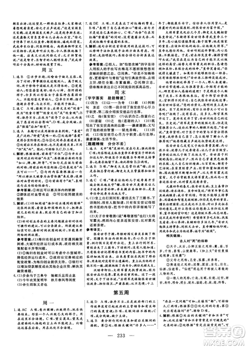 2018版三維設(shè)計早讀午品晚練高三語文參考答案