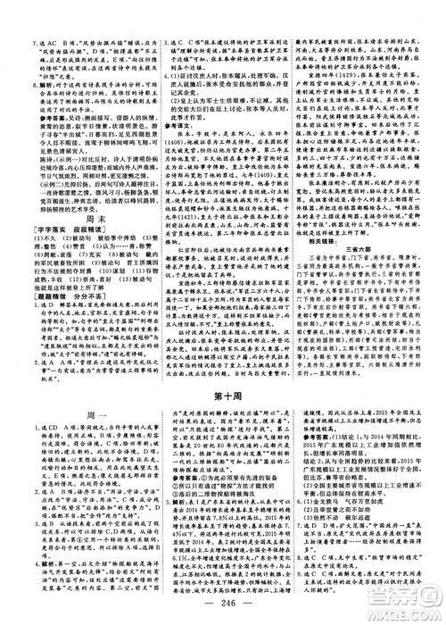 2018版三維設(shè)計早讀午品晚練高三語文參考答案