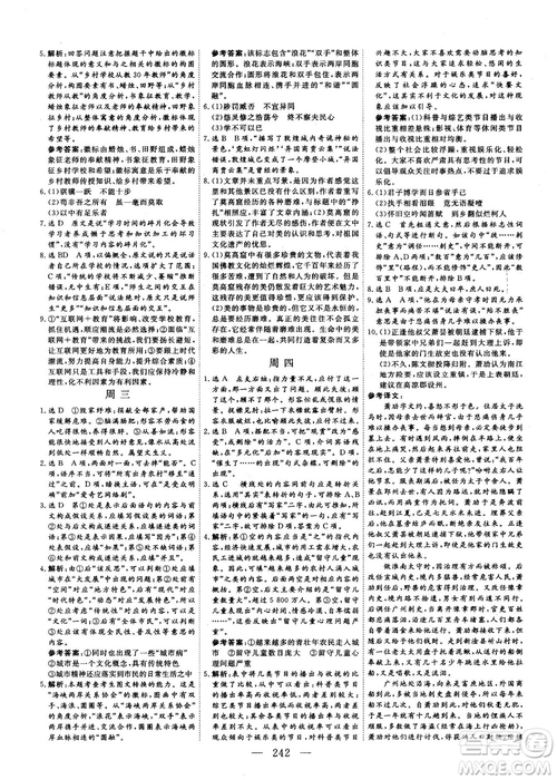 2018版三維設(shè)計早讀午品晚練高三語文參考答案