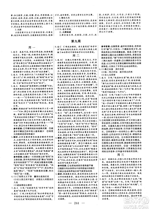 2018版三維設(shè)計早讀午品晚練高三語文參考答案