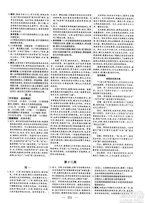 2018版三維設(shè)計早讀午品晚練高三語文參考答案