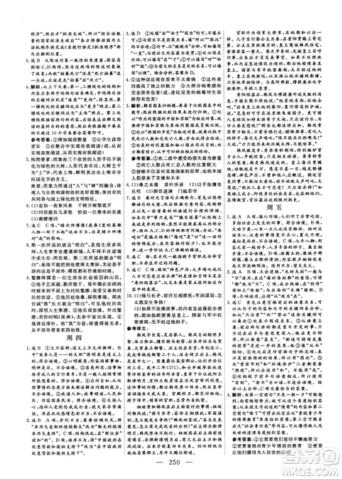 2018版三維設(shè)計早讀午品晚練高三語文參考答案