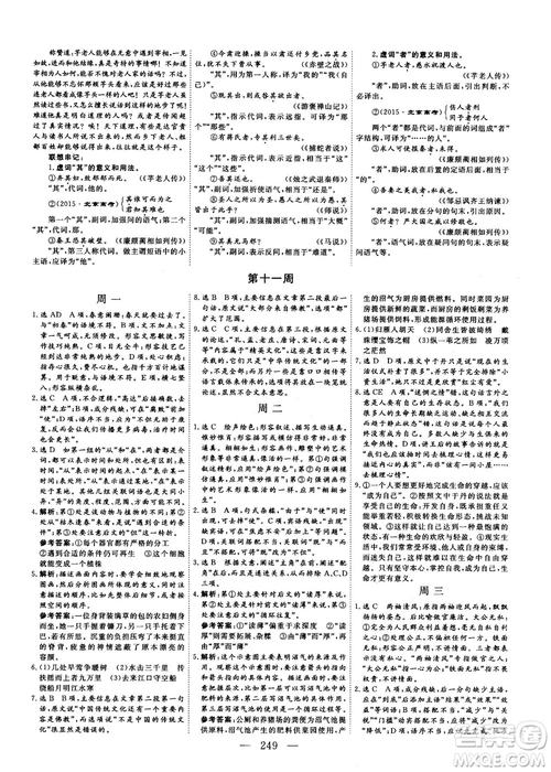 2018版三維設(shè)計早讀午品晚練高三語文參考答案