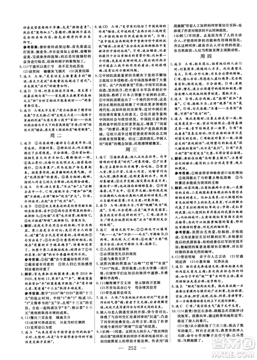 2018版三維設(shè)計早讀午品晚練高三語文參考答案