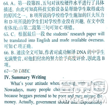 英語輔導(dǎo)報2018上海高考版第9期答案