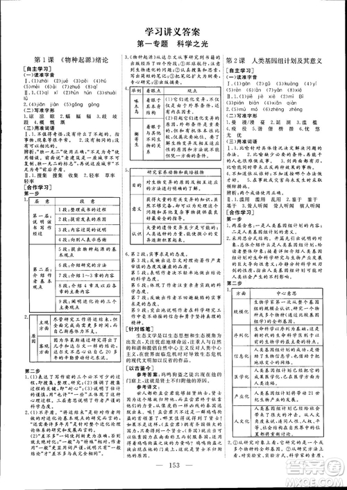 9787807602705三維設(shè)計2018年秋語文必修5蘇教版參考答案