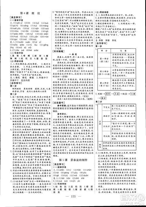 9787807602705三維設(shè)計2018年秋語文必修5蘇教版參考答案