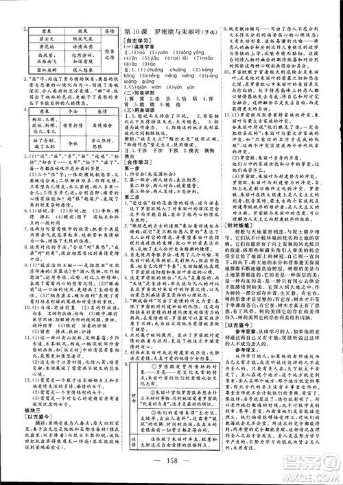 9787807602705三維設(shè)計2018年秋語文必修5蘇教版參考答案