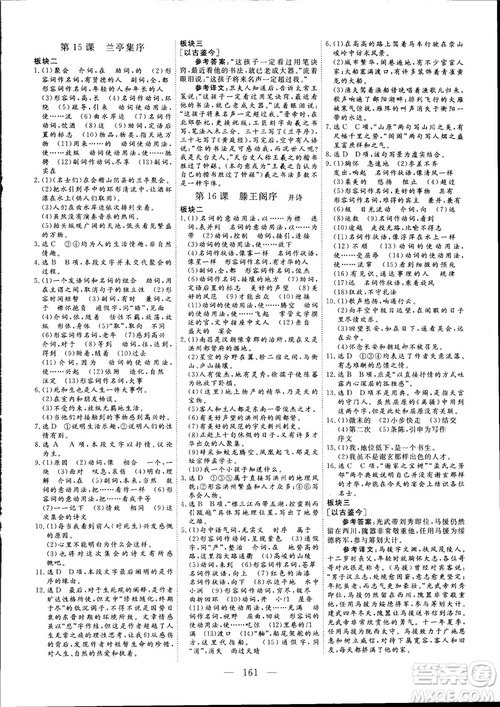 9787807602705三維設(shè)計2018年秋語文必修5蘇教版參考答案