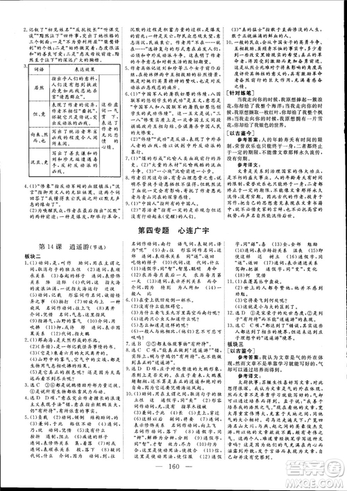 9787807602705三維設(shè)計2018年秋語文必修5蘇教版參考答案