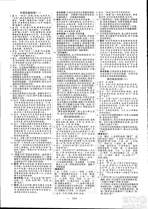 9787807602705三維設(shè)計2018年秋語文必修5蘇教版參考答案