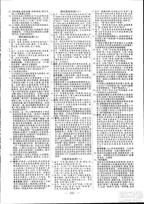 9787807602705三維設(shè)計2018年秋語文必修5蘇教版參考答案