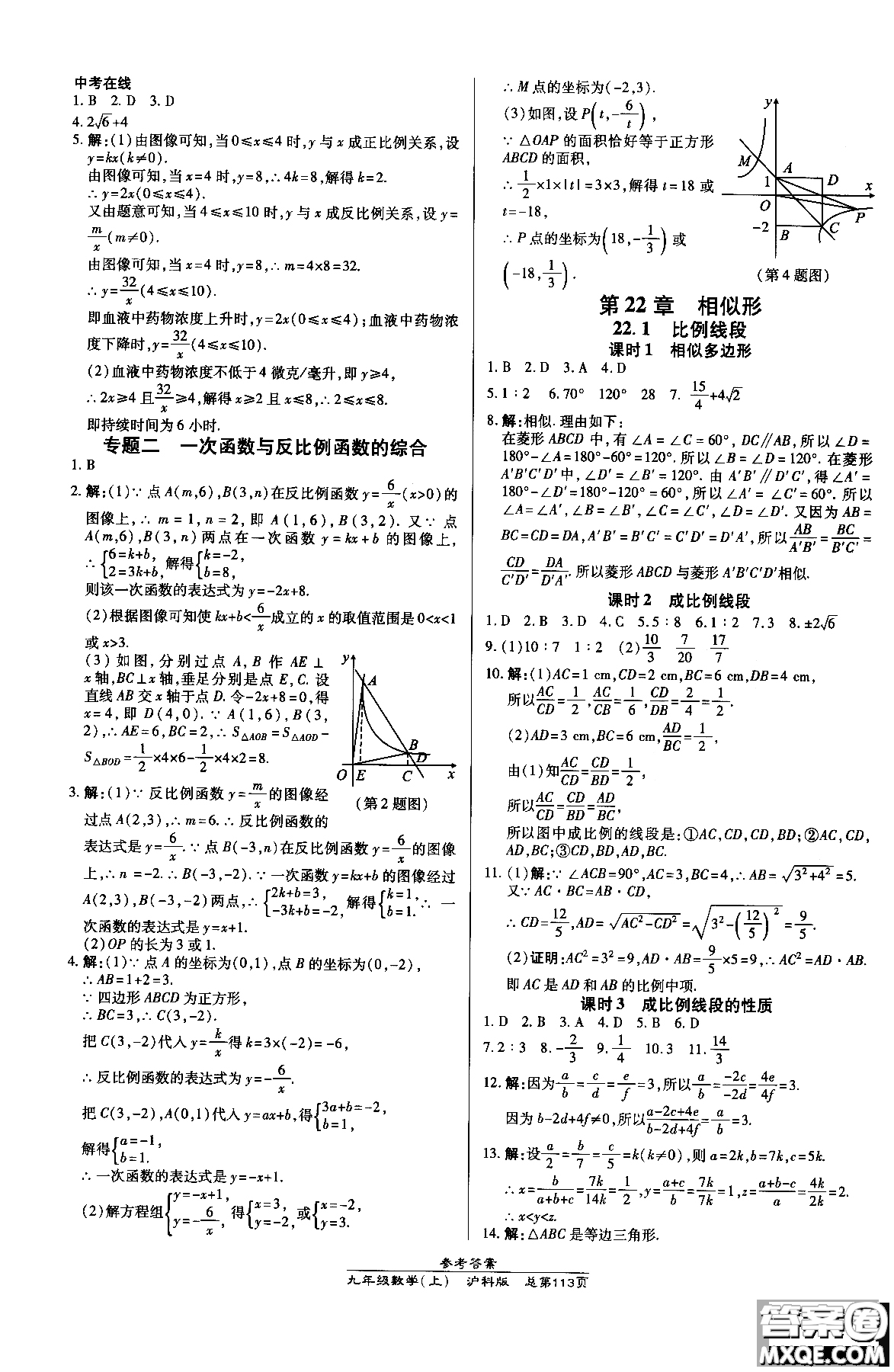 9787513109437高效課時(shí)通九年級數(shù)學(xué)滬科版上冊2019版參考答案