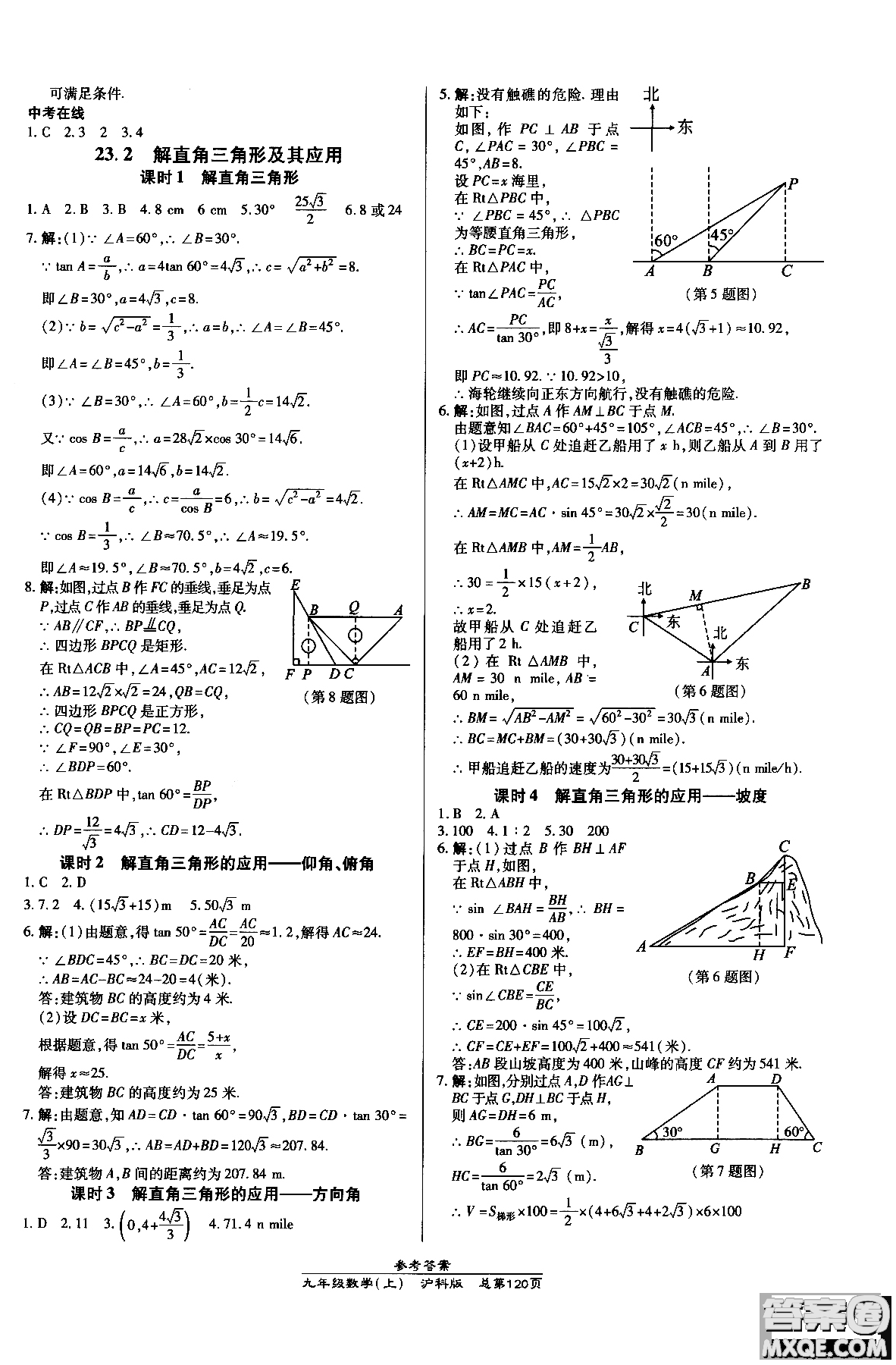 9787513109437高效課時(shí)通九年級數(shù)學(xué)滬科版上冊2019版參考答案