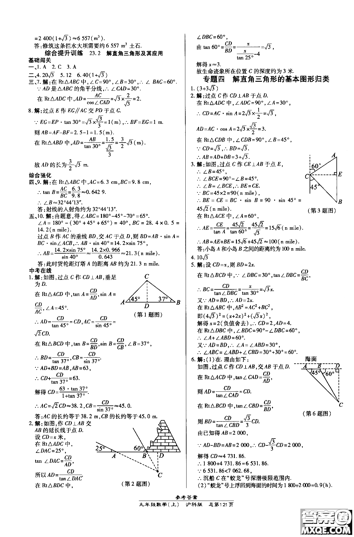 9787513109437高效課時(shí)通九年級數(shù)學(xué)滬科版上冊2019版參考答案