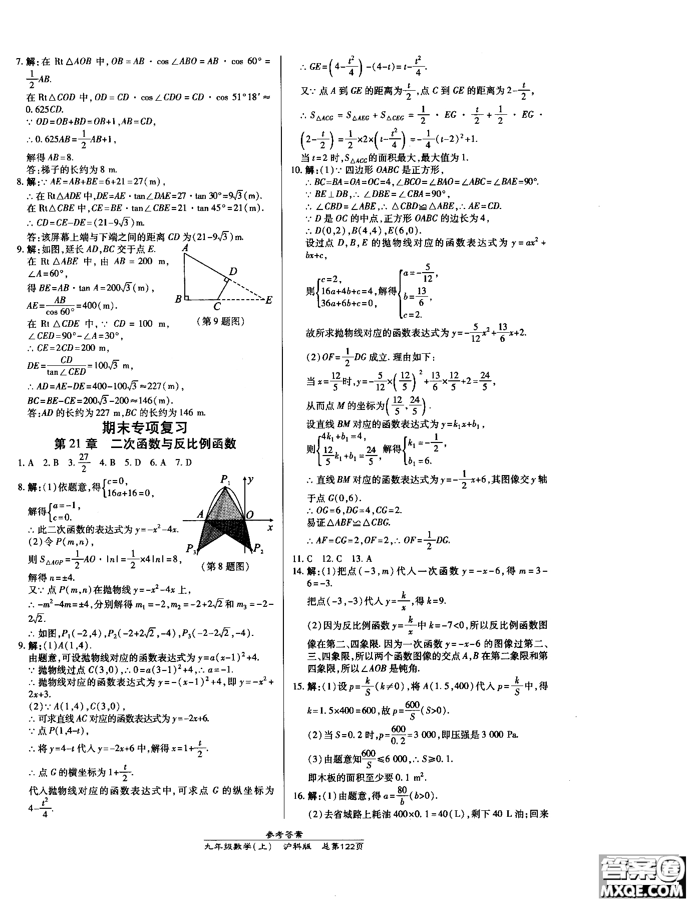 9787513109437高效課時(shí)通九年級數(shù)學(xué)滬科版上冊2019版參考答案