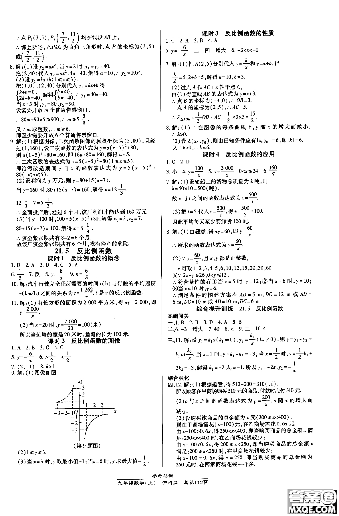 9787513109437高效課時(shí)通九年級數(shù)學(xué)滬科版上冊2019版參考答案