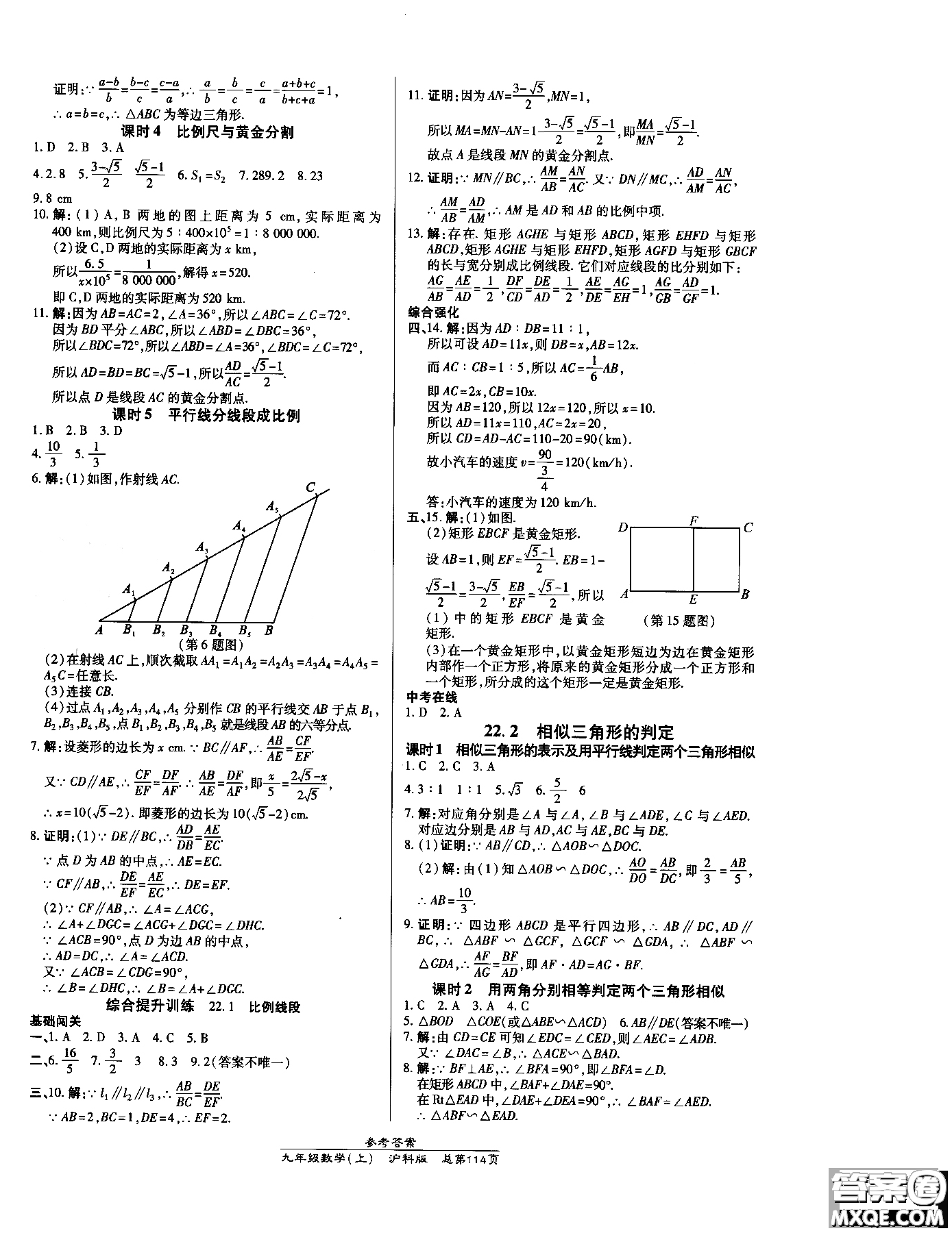 9787513109437高效課時(shí)通九年級數(shù)學(xué)滬科版上冊2019版參考答案