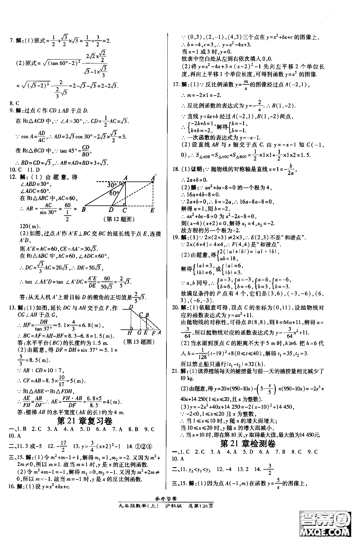 9787513109437高效課時(shí)通九年級數(shù)學(xué)滬科版上冊2019版參考答案