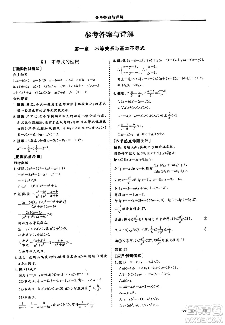 2018年秋三維設計數(shù)學選修4-5北師大版參考答案