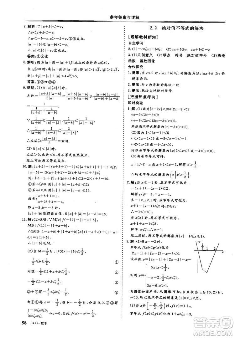 2018年秋三維設計數(shù)學選修4-5北師大版參考答案