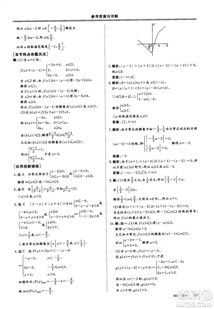 2018年秋三維設計數(shù)學選修4-5北師大版參考答案