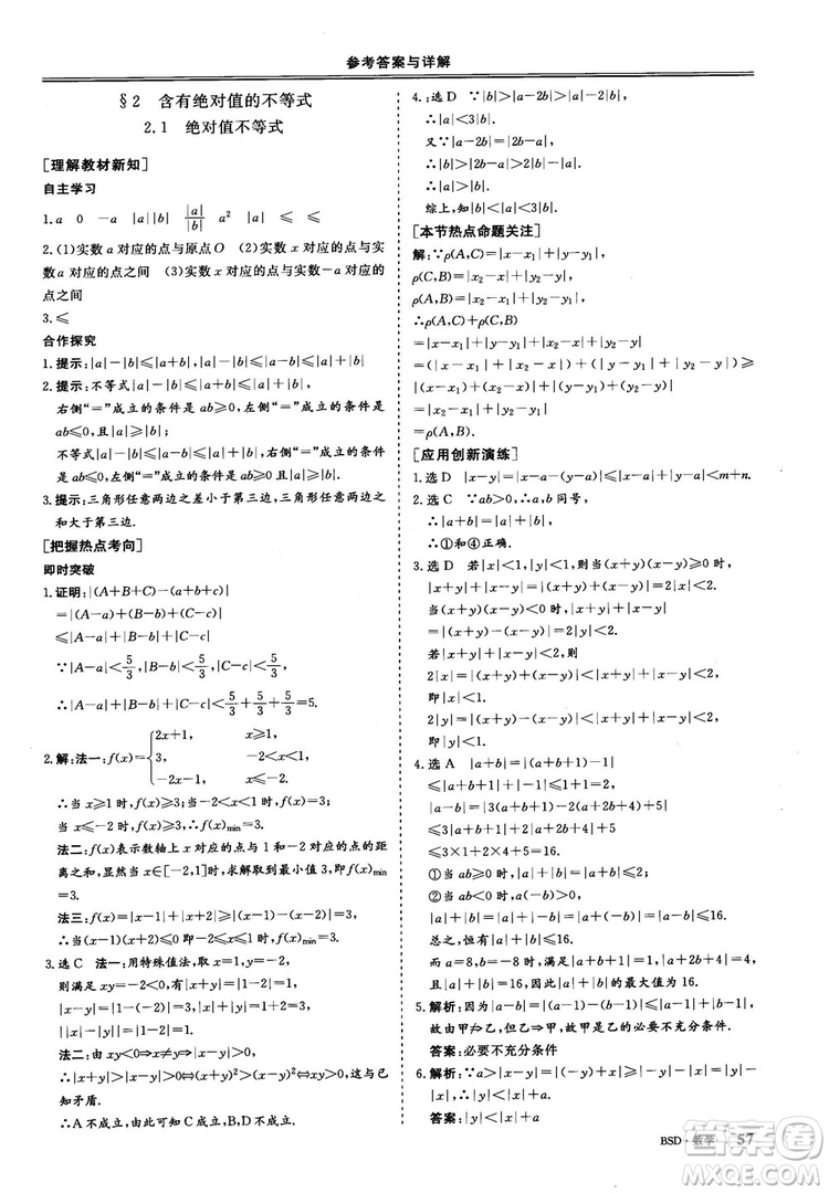 2018年秋三維設計數(shù)學選修4-5北師大版參考答案