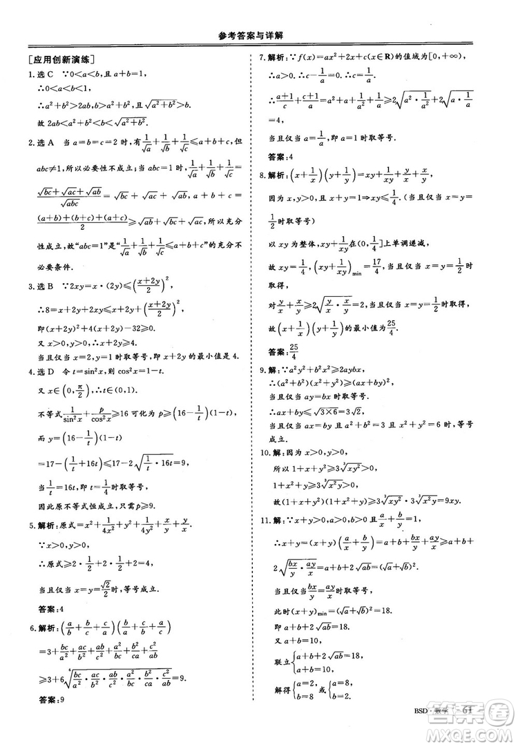 2018年秋三維設計數(shù)學選修4-5北師大版參考答案