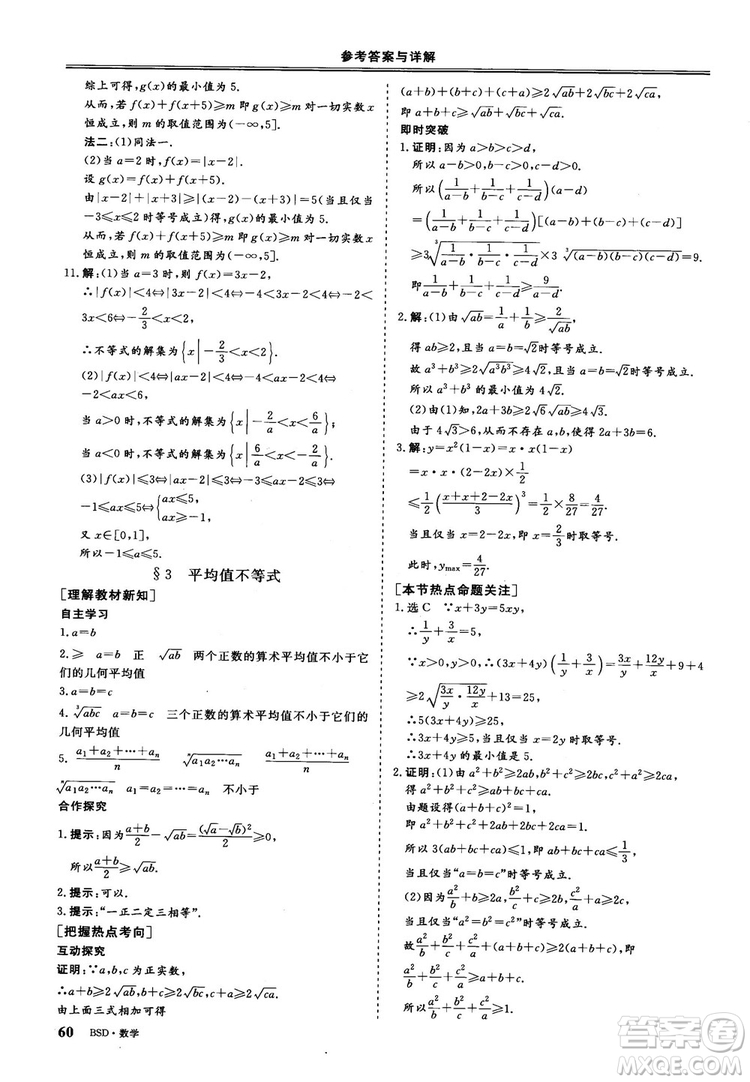 2018年秋三維設計數(shù)學選修4-5北師大版參考答案