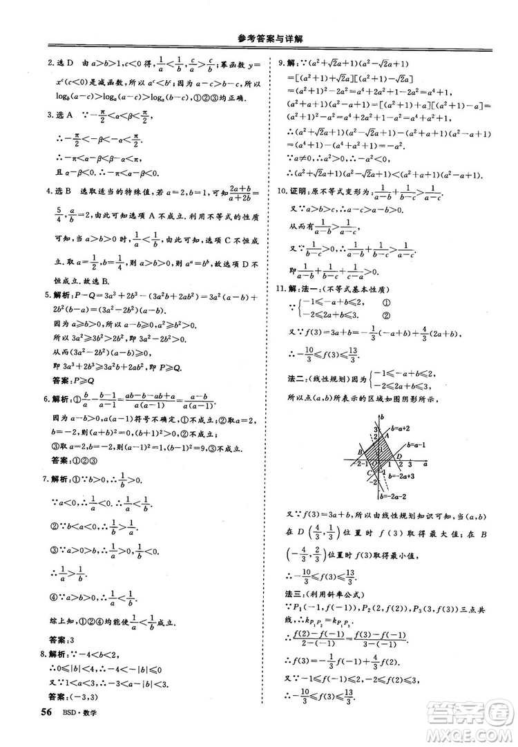 2018年秋三維設計數(shù)學選修4-5北師大版參考答案