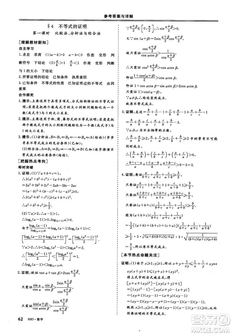 2018年秋三維設計數(shù)學選修4-5北師大版參考答案