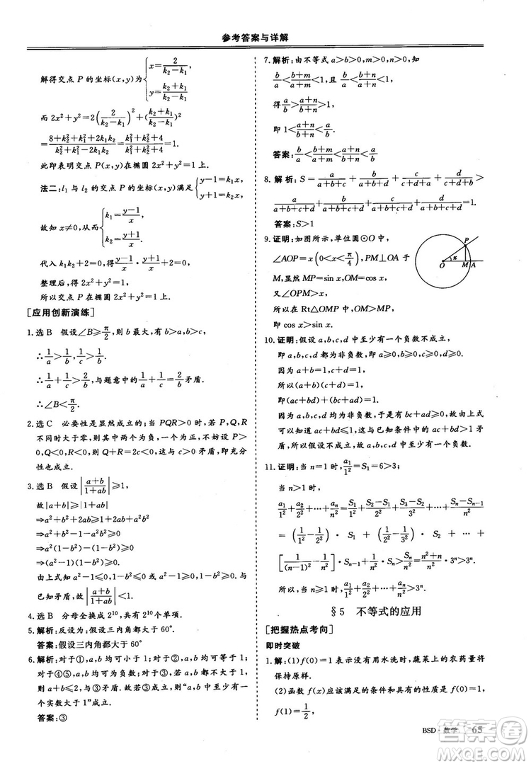 2018年秋三維設計數(shù)學選修4-5北師大版參考答案