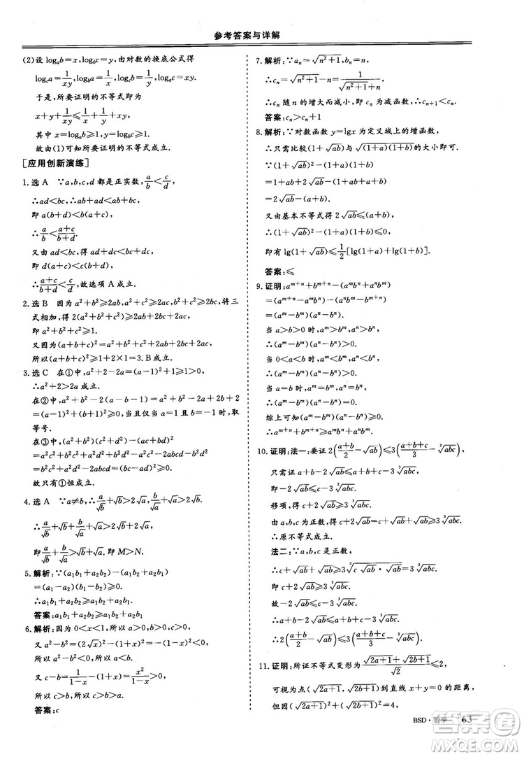 2018年秋三維設計數(shù)學選修4-5北師大版參考答案