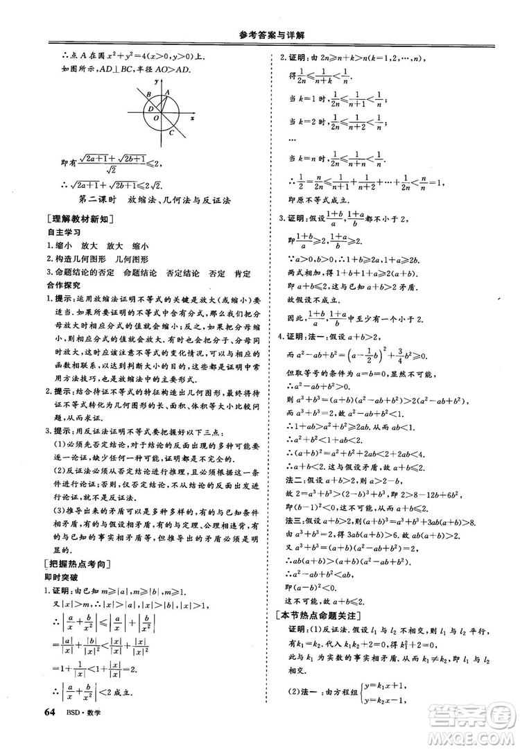 2018年秋三維設計數(shù)學選修4-5北師大版參考答案