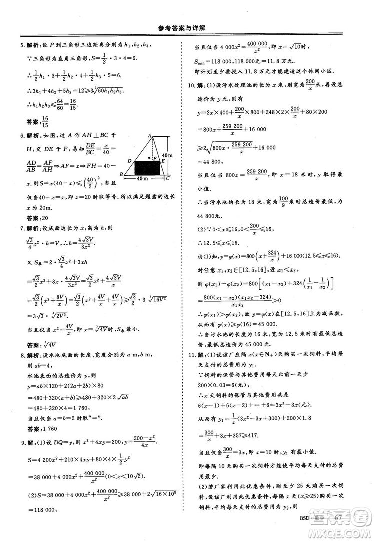 2018年秋三維設計數(shù)學選修4-5北師大版參考答案