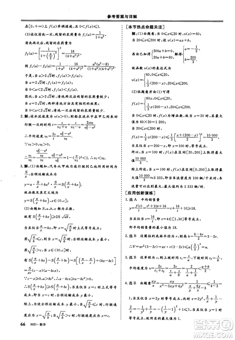 2018年秋三維設計數(shù)學選修4-5北師大版參考答案