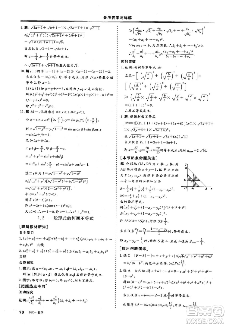 2018年秋三維設計數(shù)學選修4-5北師大版參考答案