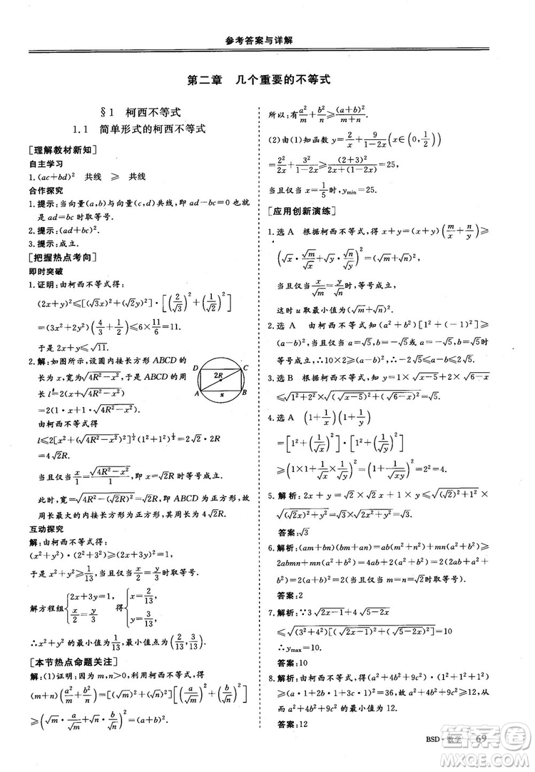 2018年秋三維設計數(shù)學選修4-5北師大版參考答案