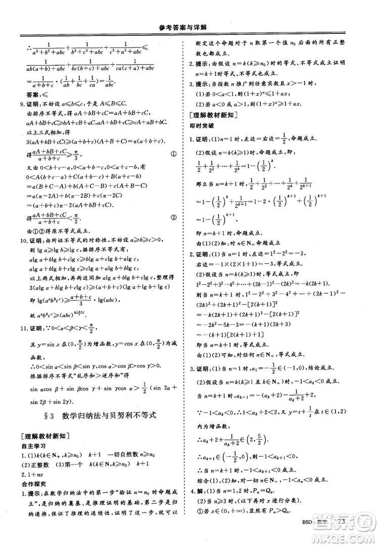 2018年秋三維設計數(shù)學選修4-5北師大版參考答案