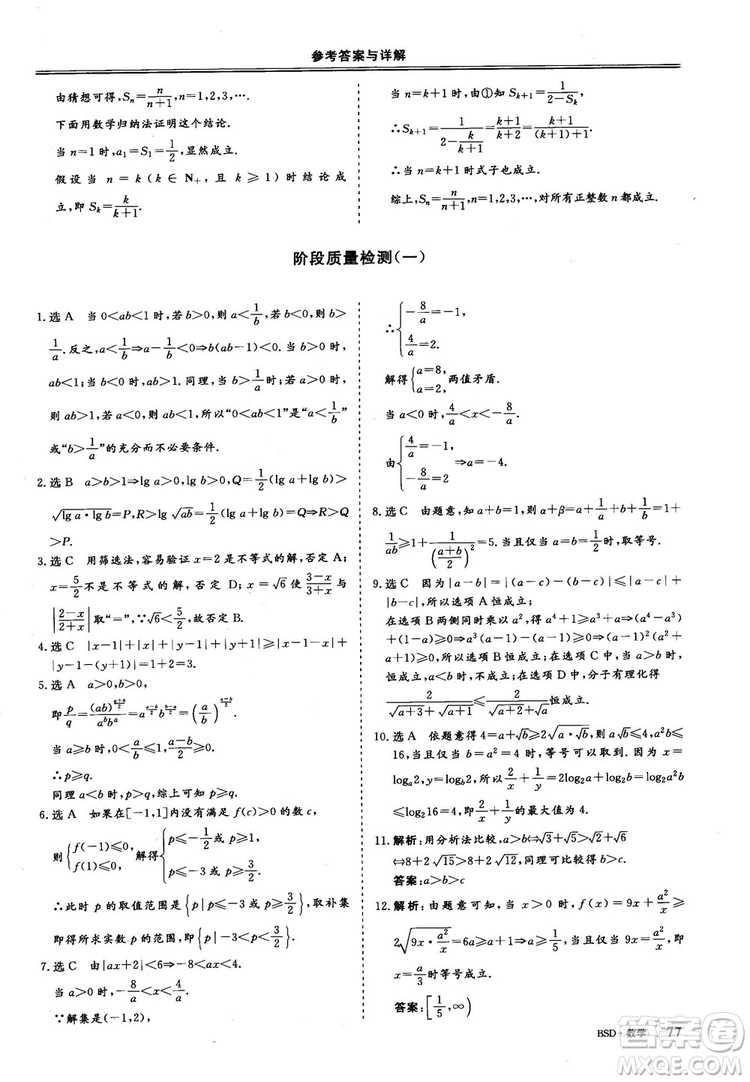 2018年秋三維設計數(shù)學選修4-5北師大版參考答案