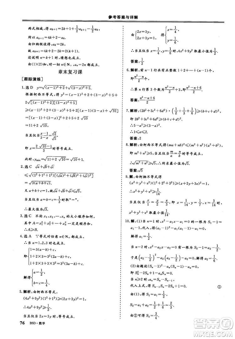 2018年秋三維設計數(shù)學選修4-5北師大版參考答案