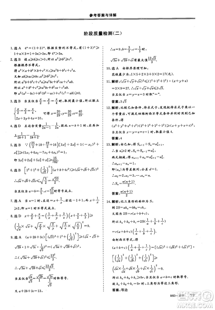 2018年秋三維設計數(shù)學選修4-5北師大版參考答案